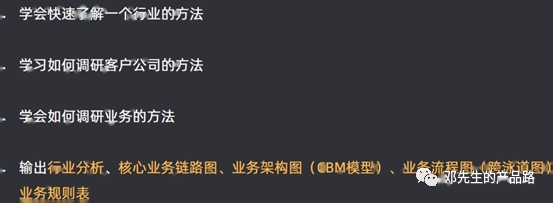 B端产品做业务调研
