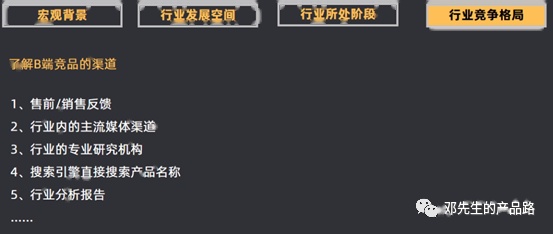 B端产品做业务调研