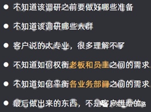 B端产品做业务调研