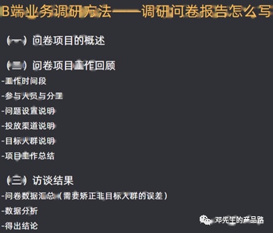 B端产品做业务调研