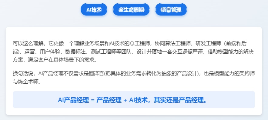 AI产品经理进化指南：基础入门