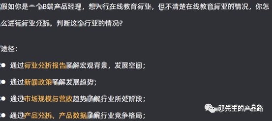 B端产品做业务调研